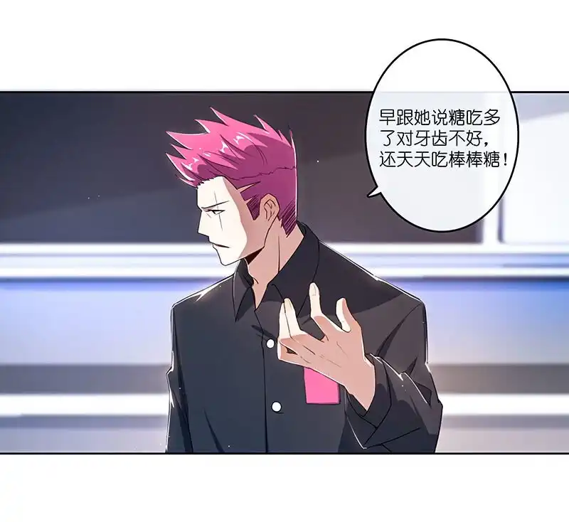 《我的充电女友》棋高一着 第16页