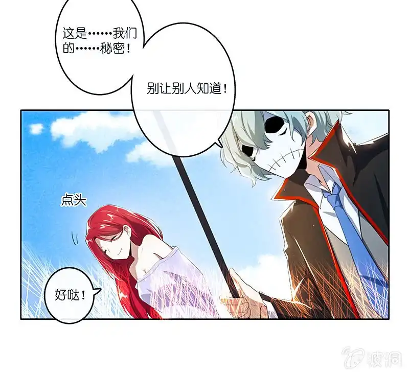 《我的充电女友》棋高一着 第21页