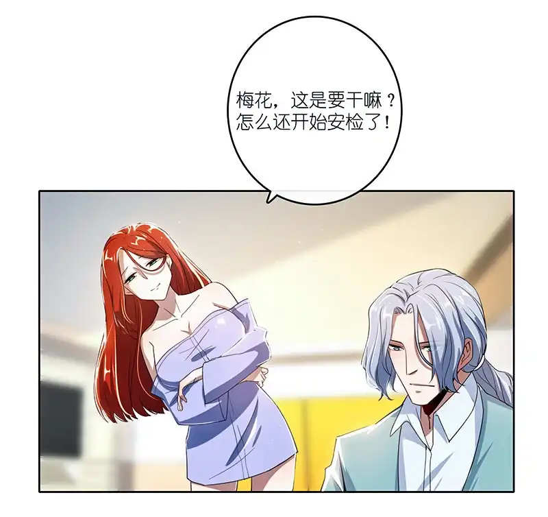 《我的充电女友》棋高一着 第6页