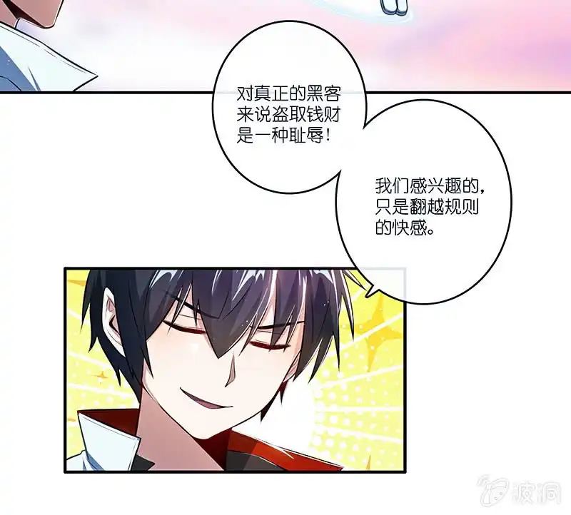 《我的充电女友》棋高一着 第33页
