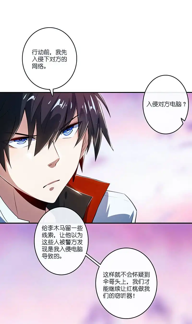 《我的充电女友》棋高一着 第30页