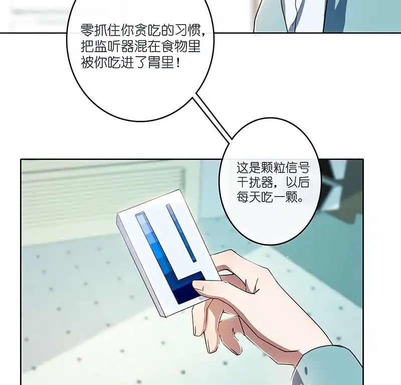 《我的充电女友》棋高一着 第12页