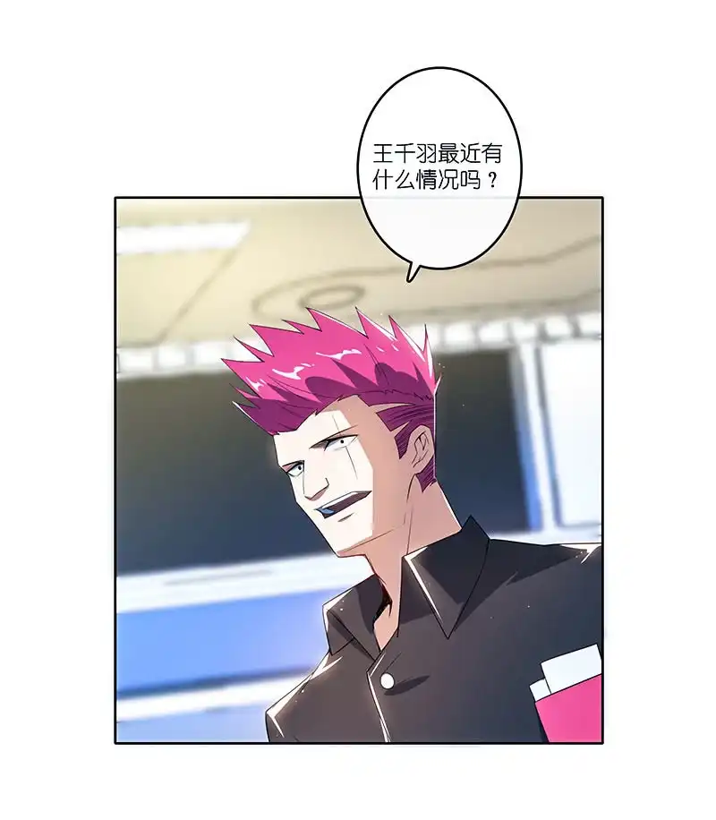 《我的充电女友》棋高一着 第23页