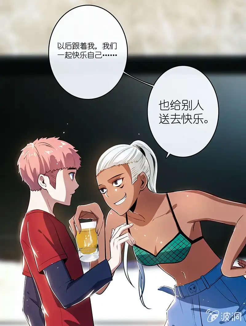《我的充电女友》棋高一着 第45页