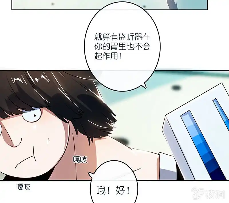 《我的充电女友》棋高一着 第13页
