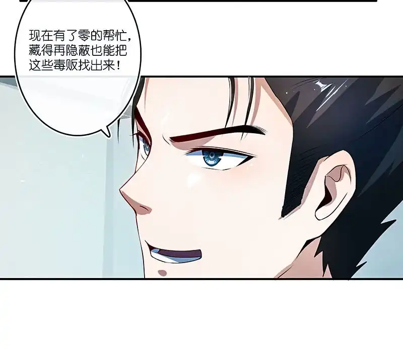 《我的充电女友》路边的野花不要采，免费的wifi不要连 第30页