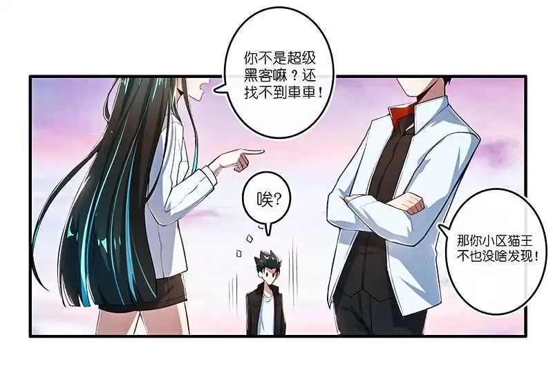 《我的充电女友》路边的野花不要采，免费的wifi不要连 第35页