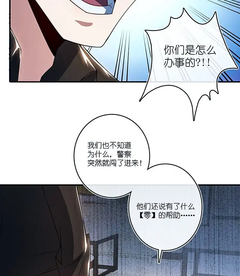 《我的充电女友》路边的野花不要采，免费的wifi不要连 第40页