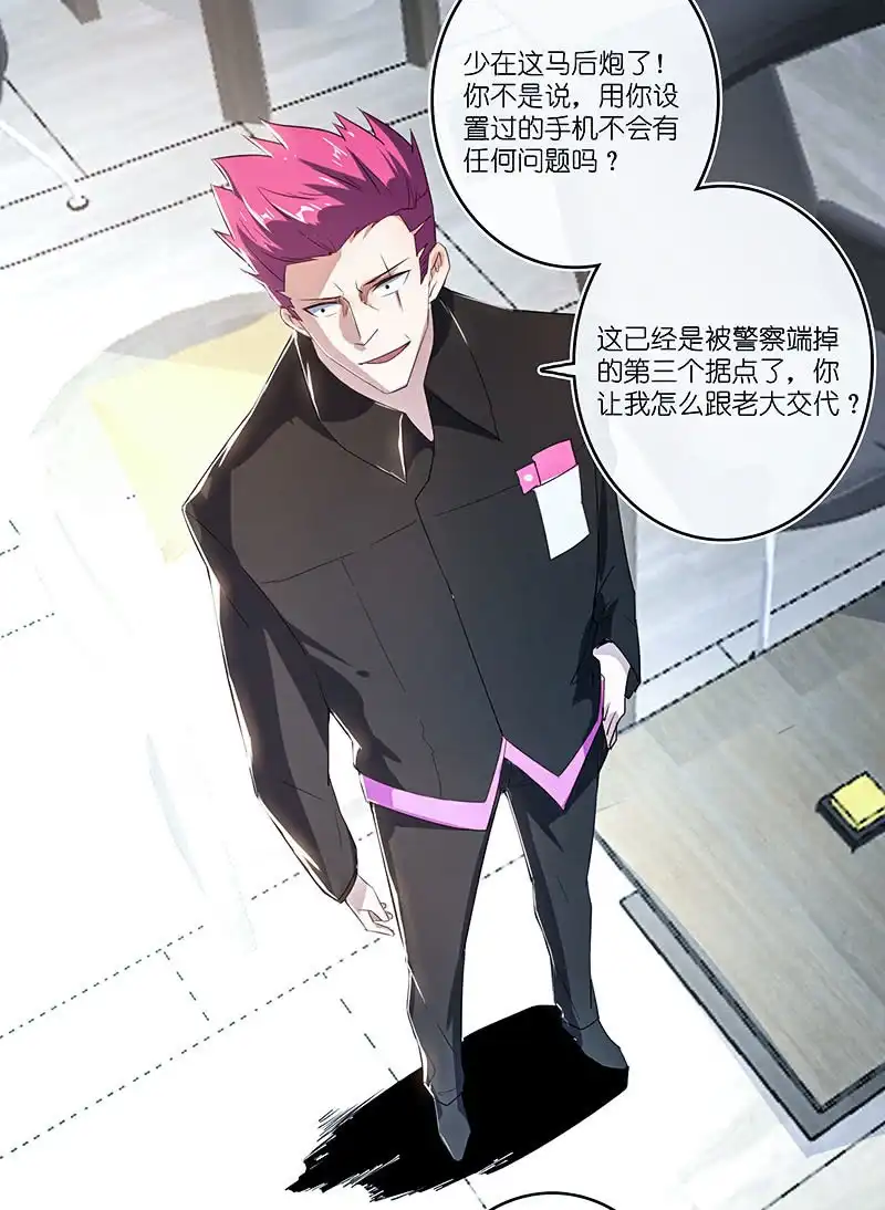 《我的充电女友》路边的野花不要采，免费的wifi不要连 第43页