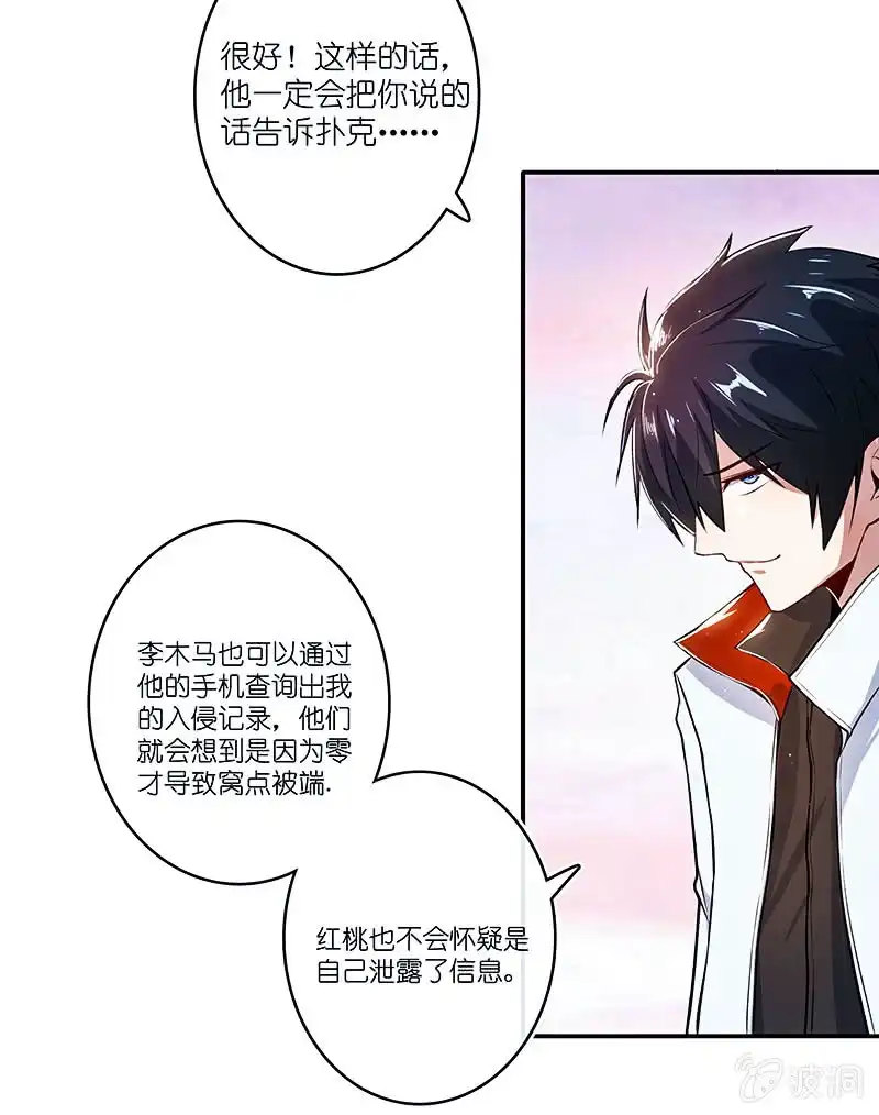 《我的充电女友》路边的野花不要采，免费的wifi不要连 第37页