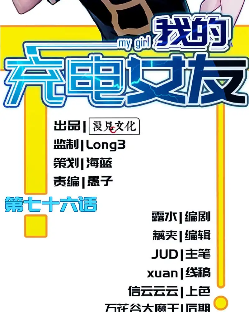 《我的充电女友》路边的野花不要采，免费的wifi不要连 第2页