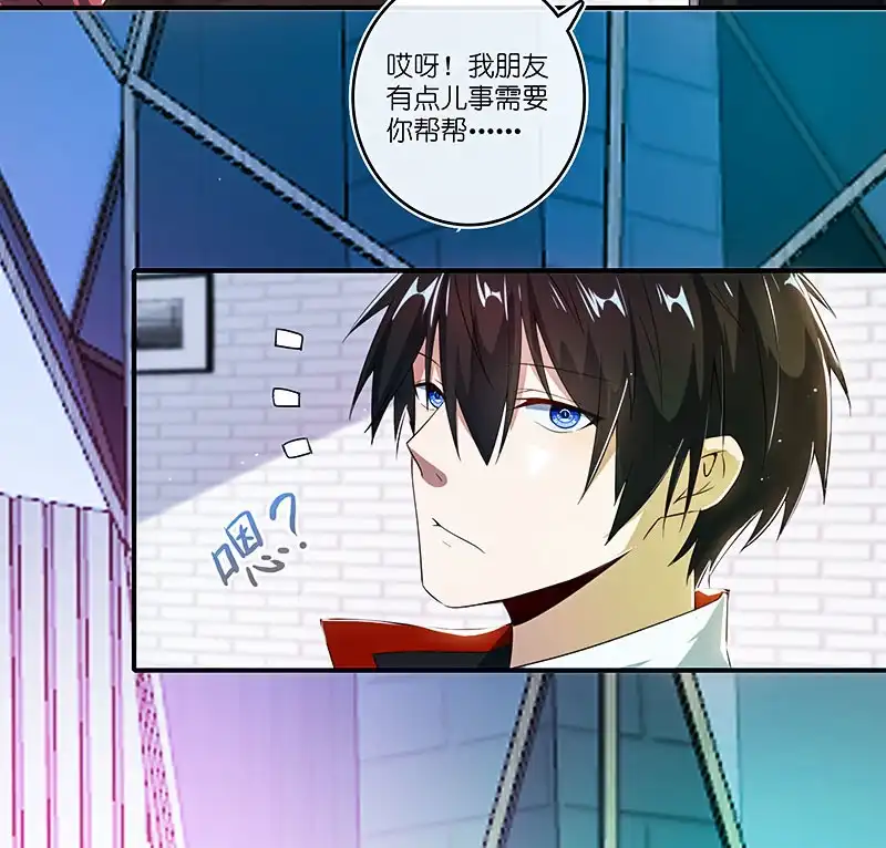 《我的充电女友》路边的野花不要采，免费的wifi不要连 第51页