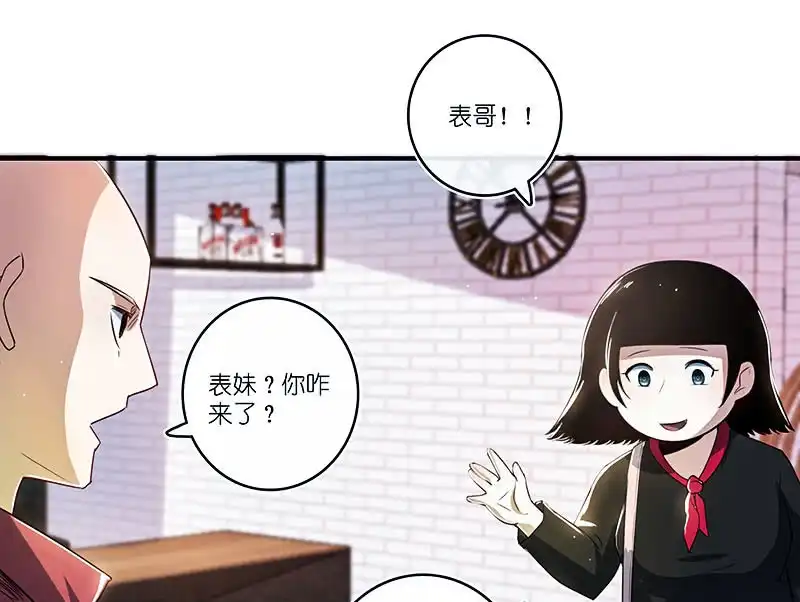 《我的充电女友》路边的野花不要采，免费的wifi不要连 第50页