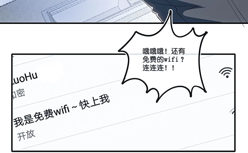 《我的充电女友》路边的野花不要采，免费的wifi不要连 第7页