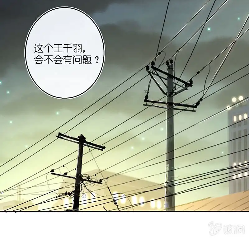 《我的充电女友》路边的野花不要采，免费的wifi不要连 第45页