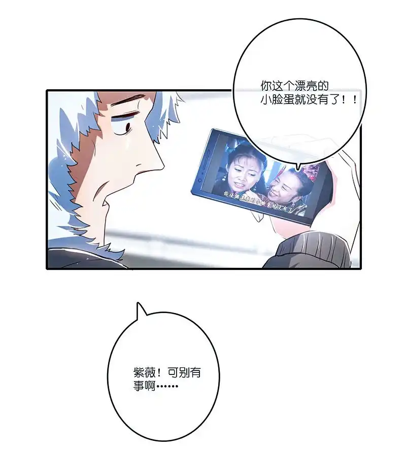 《我的充电女友》路边的野花不要采，免费的wifi不要连 第8页