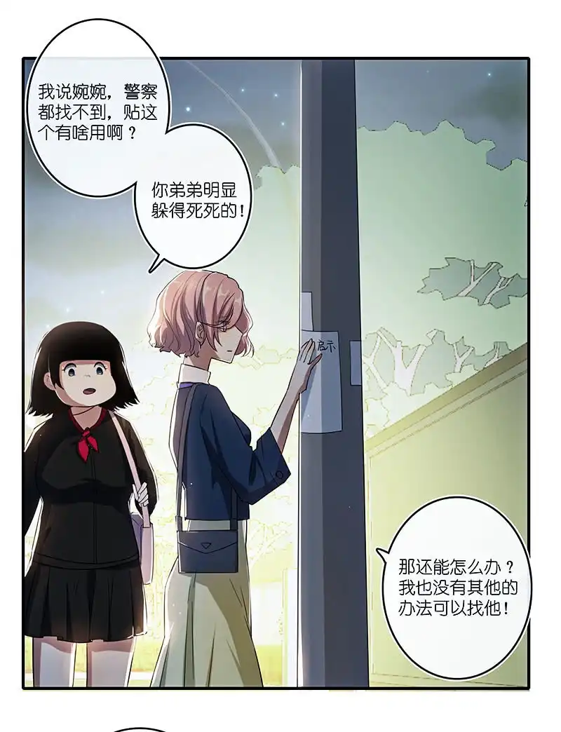《我的充电女友》路边的野花不要采，免费的wifi不要连 第46页