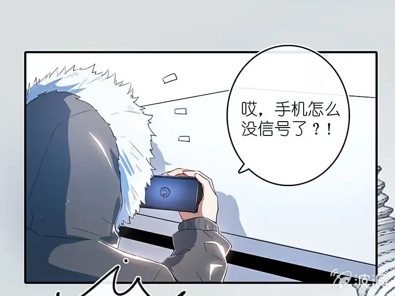 《我的充电女友》路边的野花不要采，免费的wifi不要连 第5页