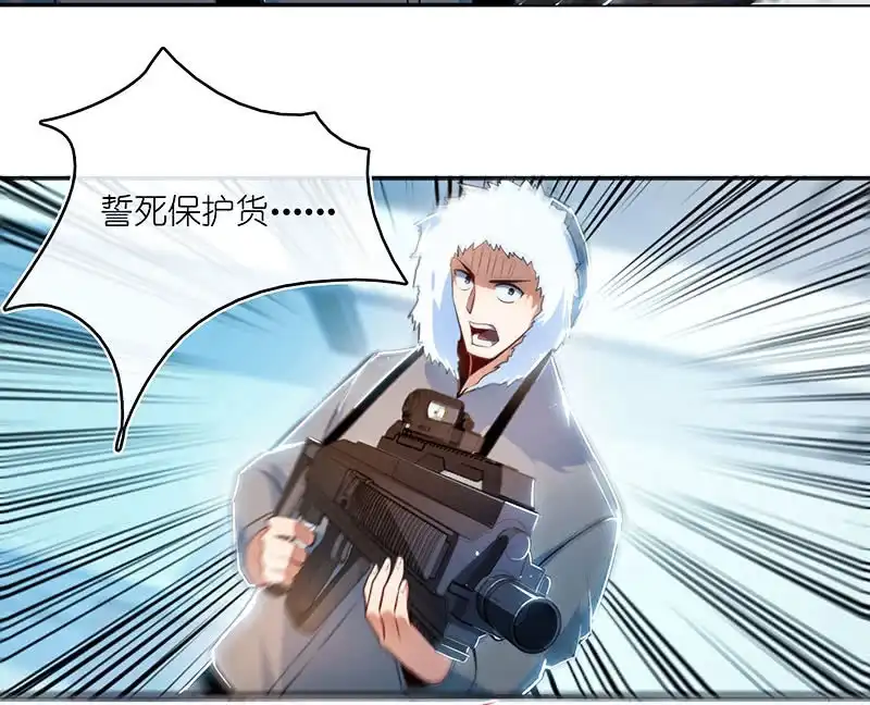 《我的充电女友》路边的野花不要采，免费的wifi不要连 第22页