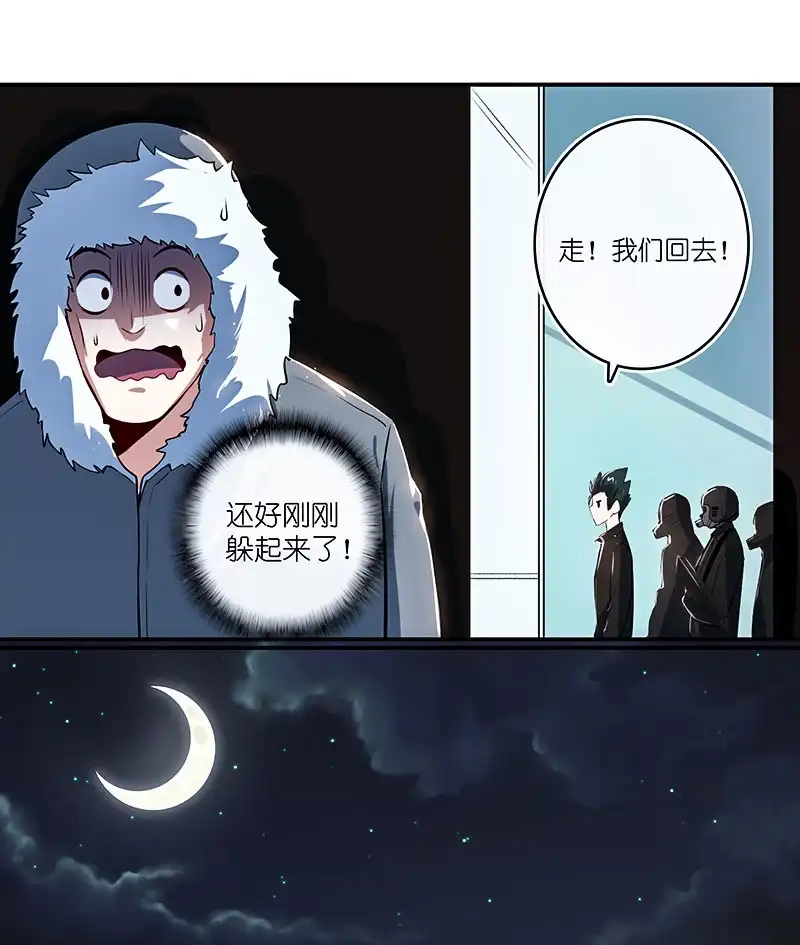 《我的充电女友》路边的野花不要采，免费的wifi不要连 第32页