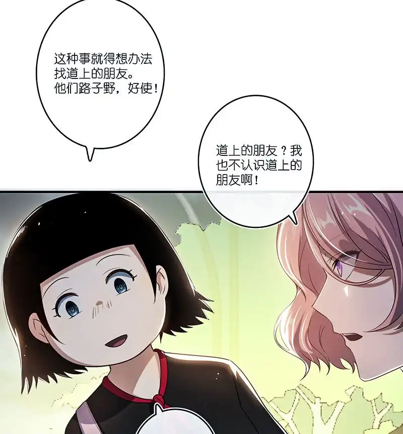 《我的充电女友》路边的野花不要采，免费的wifi不要连 第47页