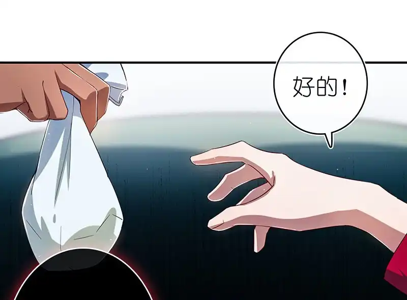《我的充电女友》用另一个身份守护她 第43页