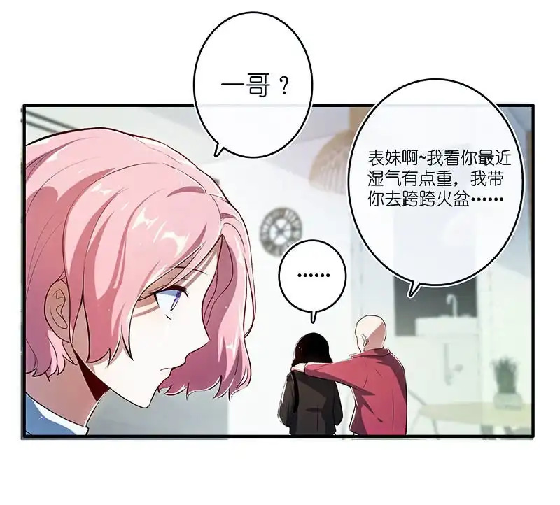 《我的充电女友》用另一个身份守护她 第11页