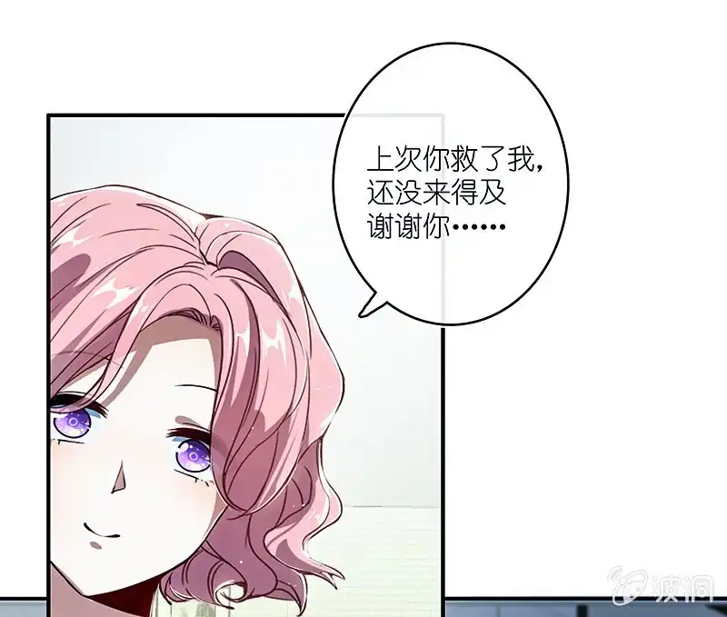 《我的充电女友》用另一个身份守护她 第13页