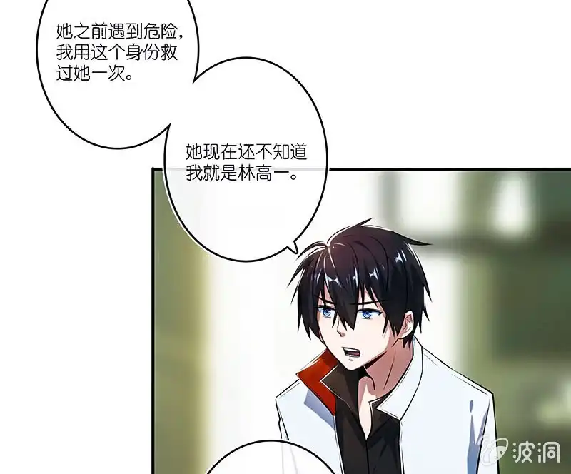 《我的充电女友》用另一个身份守护她 第33页