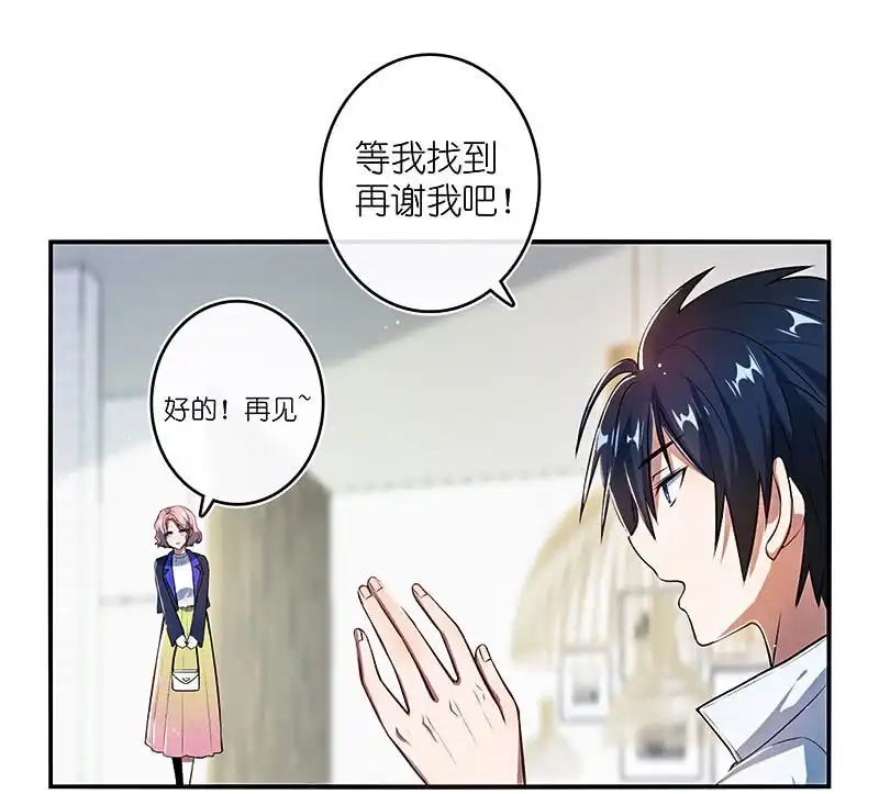 《我的充电女友》用另一个身份守护她 第30页