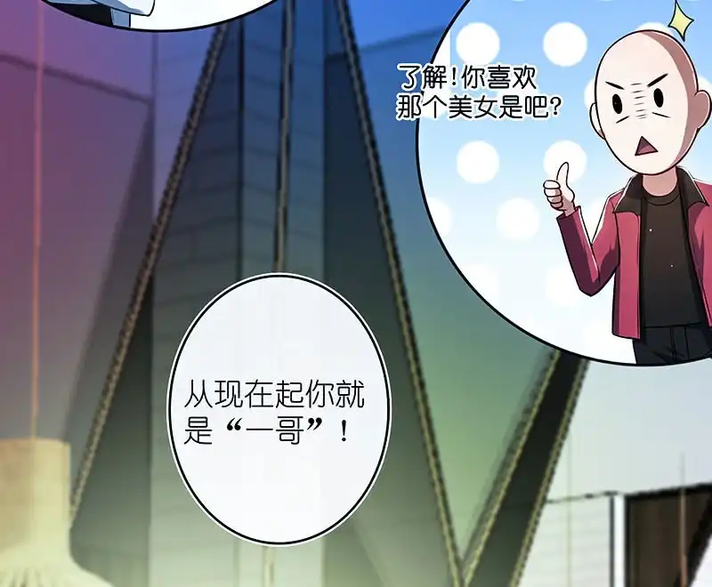 《我的充电女友》用另一个身份守护她 第6页