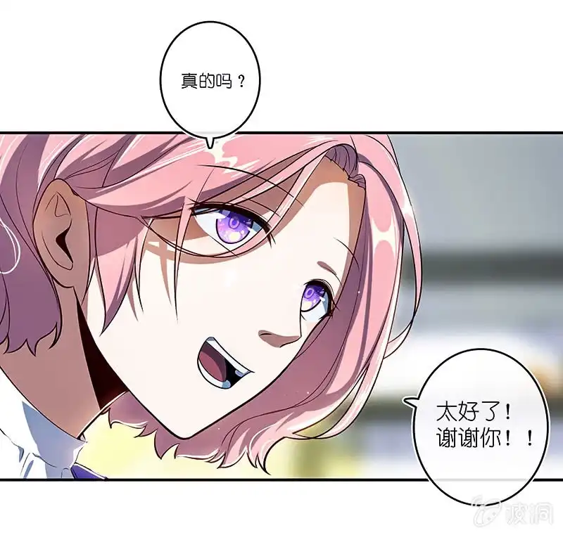 《我的充电女友》用另一个身份守护她 第29页