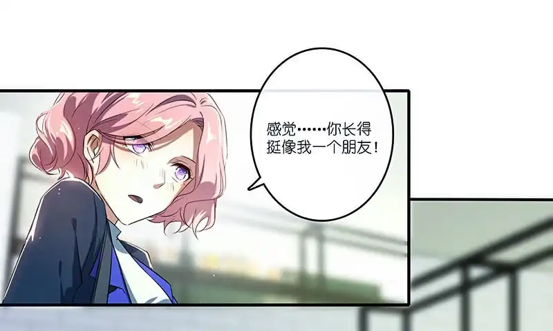 《我的充电女友》用另一个身份守护她 第18页