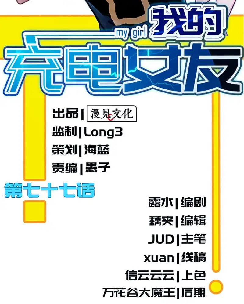 《我的充电女友》用另一个身份守护她 第2页