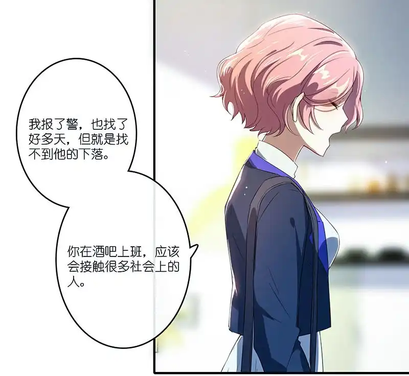 《我的充电女友》用另一个身份守护她 第22页