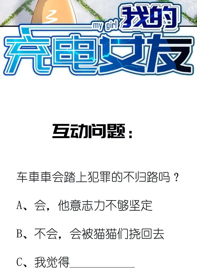 《我的充电女友》用另一个身份守护她 第50页