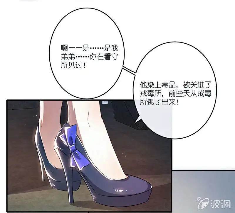 《我的充电女友》用另一个身份守护她 第21页