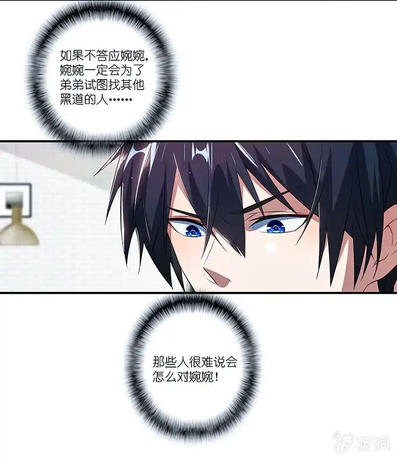 《我的充电女友》用另一个身份守护她 第25页