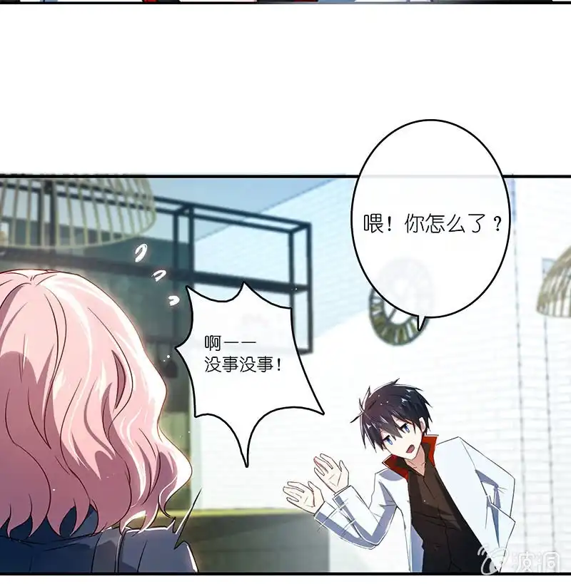 《我的充电女友》用另一个身份守护她 第17页