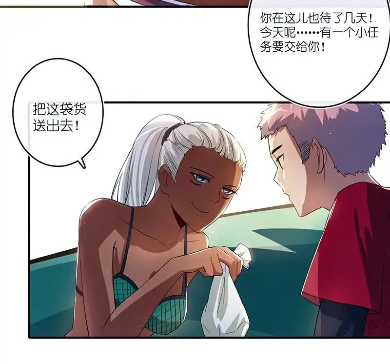 《我的充电女友》用另一个身份守护她 第42页