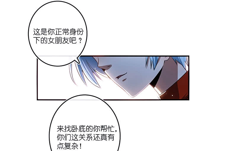 《我的充电女友》用另一个身份守护她 第31页