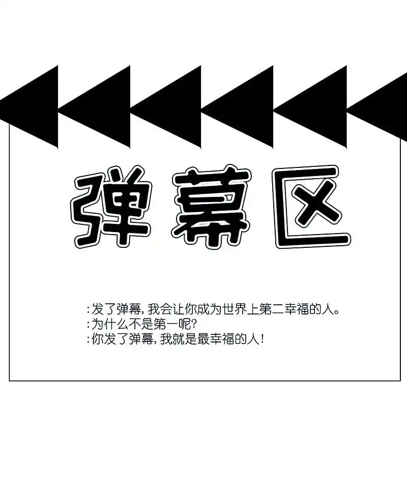 《我的充电女友》用另一个身份守护她 第51页
