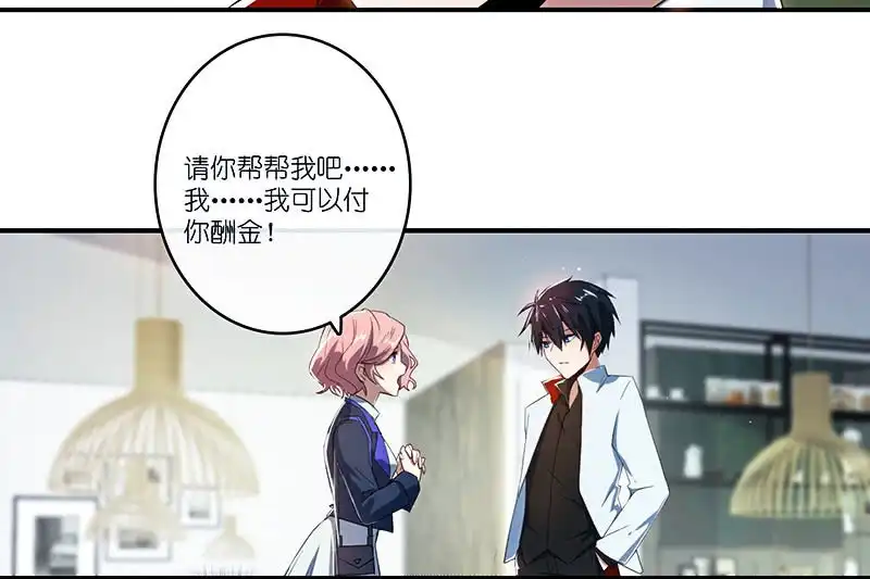 《我的充电女友》用另一个身份守护她 第24页