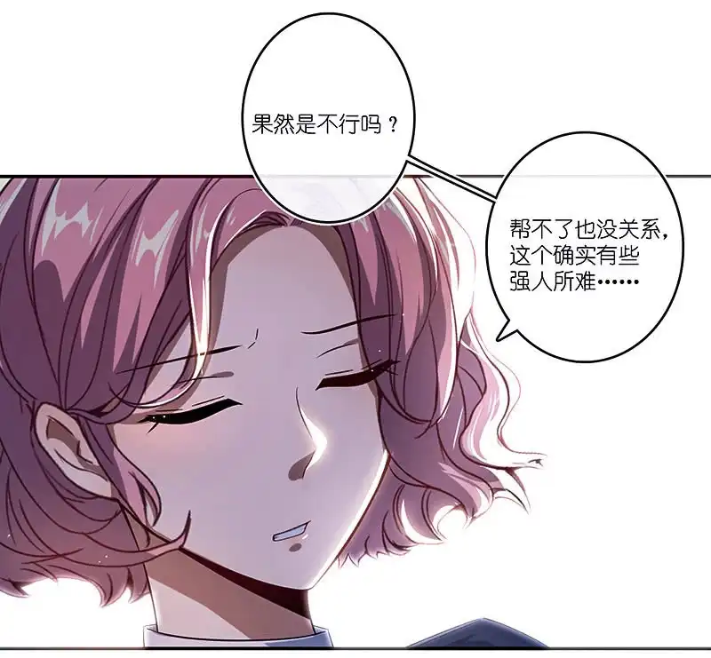 《我的充电女友》用另一个身份守护她 第26页