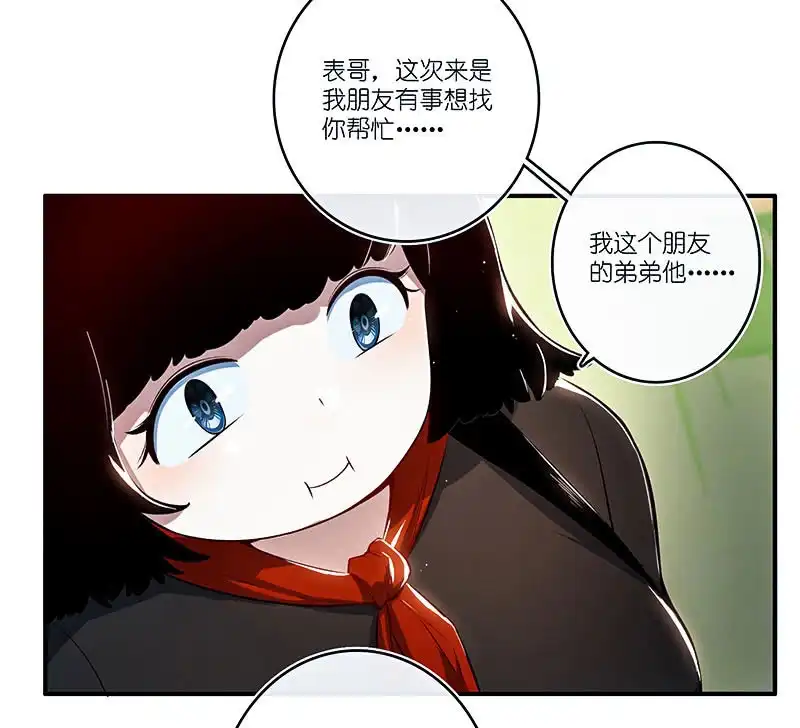 《我的充电女友》用另一个身份守护她 第8页