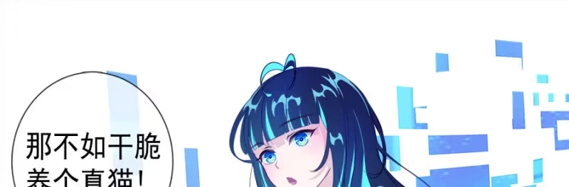 《我的充电女友》安欣要消失了？！ 第27页