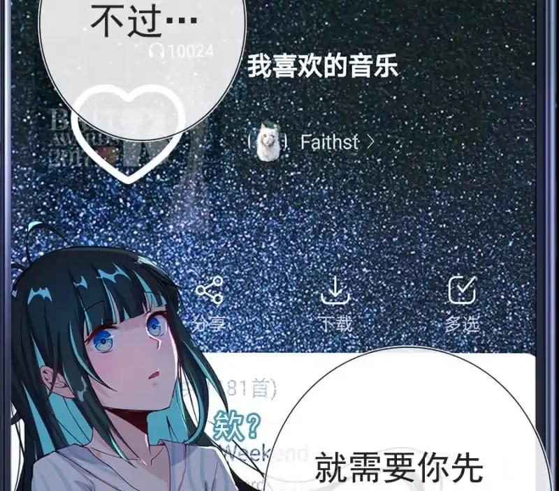《我的充电女友》安欣要消失了？！ 第106页