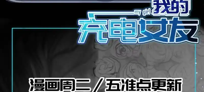 《我的充电女友》安欣要消失了？！ 第108页