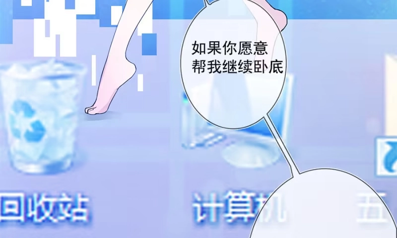《我的充电女友》安欣要消失了？！ 第50页