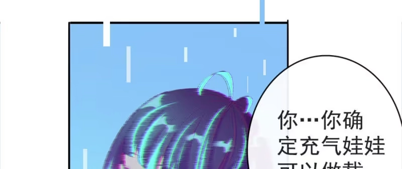 《我的充电女友》安欣要消失了？！ 第91页